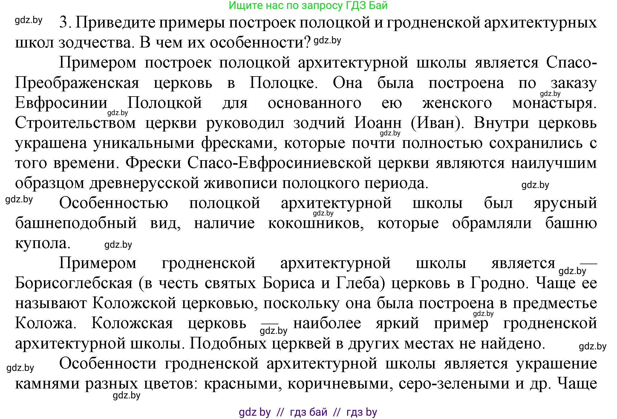 История Беларуси (Гісторыя Беларусі), 6 класс Учебник, авторы: Темушев Степан Николаевич, Бохан Юрий Николаевич, издательство Издательский центр БГУ, Минск, 2023, страница 111, номер 3, Решение