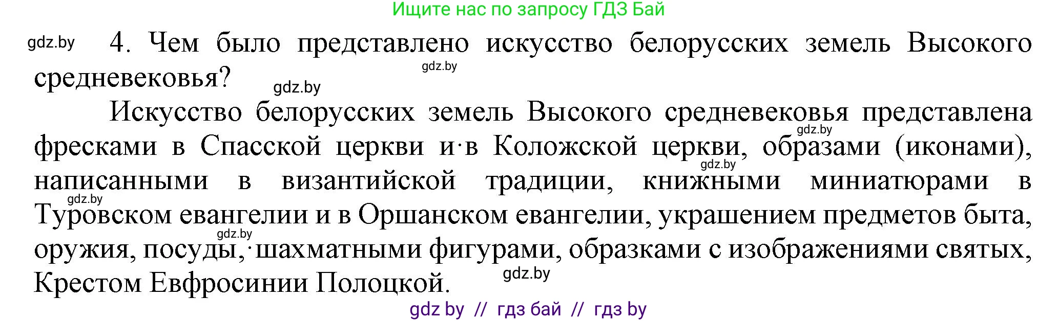 История Беларуси (Гісторыя Беларусі), 6 класс Учебник, авторы: Темушев Степан Николаевич, Бохан Юрий Николаевич, издательство Издательский центр БГУ, Минск, 2023, страница 111, номер 4, Решение