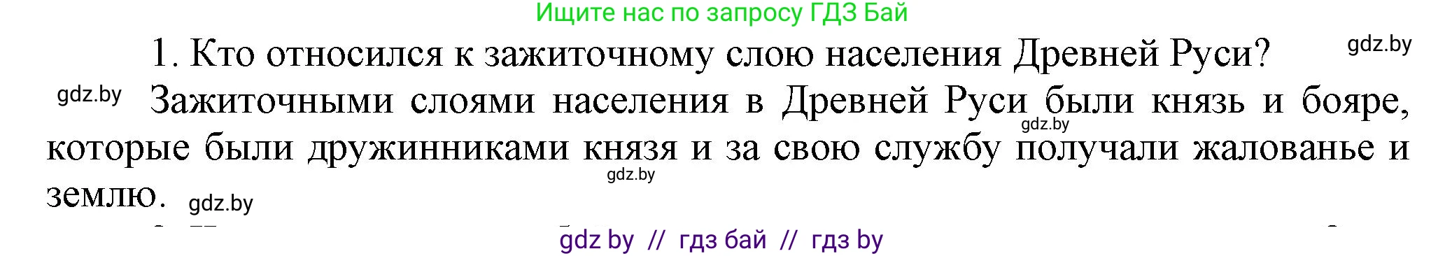 История Беларуси (Гісторыя Беларусі), 6 класс Учебник, авторы: Темушев Степан Николаевич, Бохан Юрий Николаевич, издательство Издательский центр БГУ, Минск, 2023, страница 112, Решение