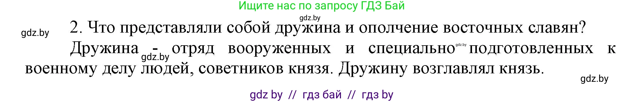 История Беларуси (Гісторыя Беларусі), 6 класс Учебник, авторы: Темушев Степан Николаевич, Бохан Юрий Николаевич, издательство Издательский центр БГУ, Минск, 2023, страница 112, Решение