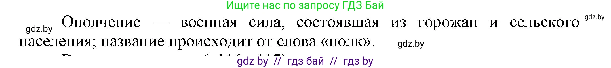 История Беларуси (Гісторыя Беларусі), 6 класс Учебник, авторы: Темушев Степан Николаевич, Бохан Юрий Николаевич, издательство Издательский центр БГУ, Минск, 2023, страница 112, Решение (продолжение 2)