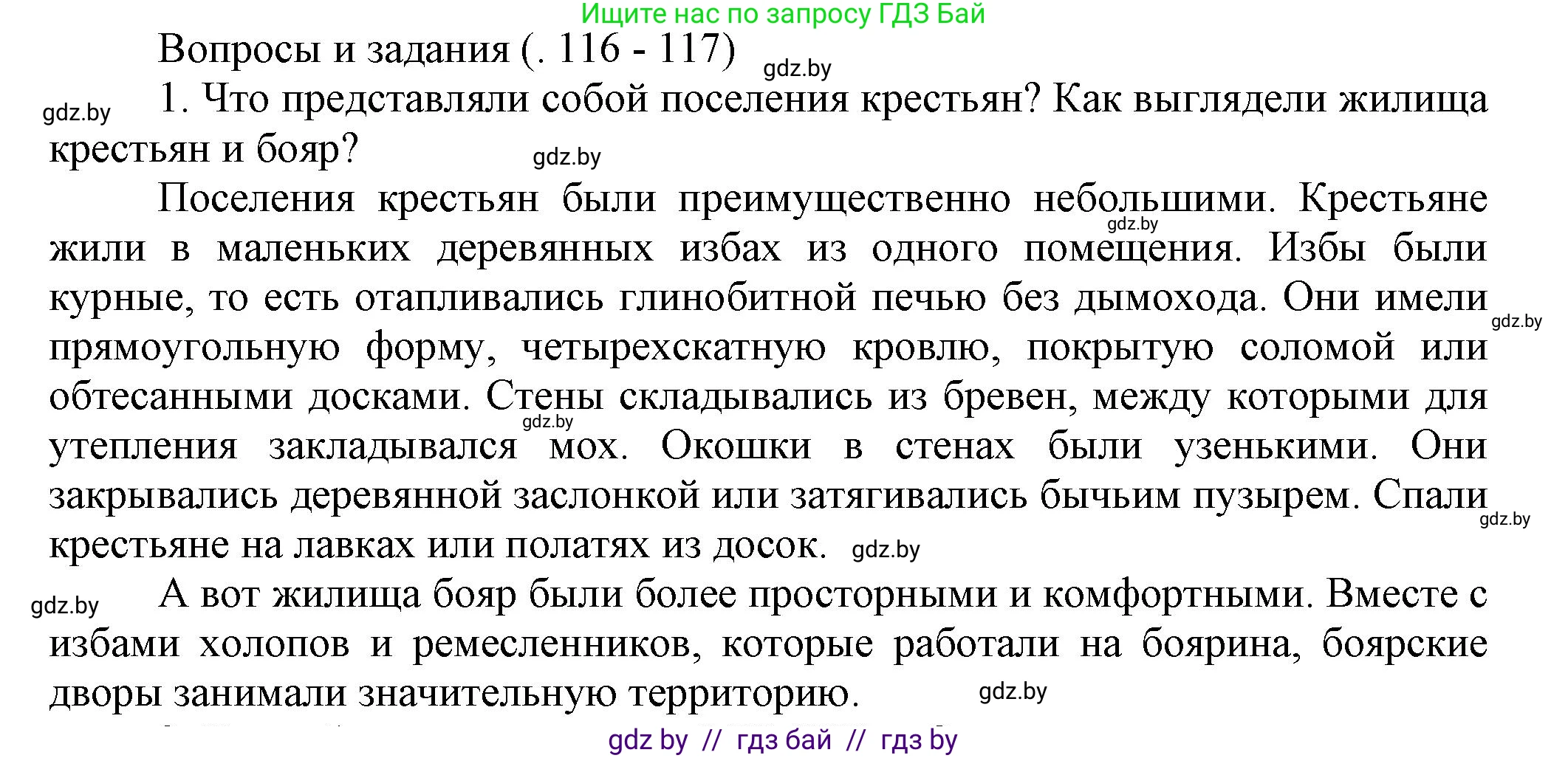 История Беларуси (Гісторыя Беларусі), 6 класс Учебник, авторы: Темушев Степан Николаевич, Бохан Юрий Николаевич, издательство Издательский центр БГУ, Минск, 2023, страница 116, номер 1, Решение