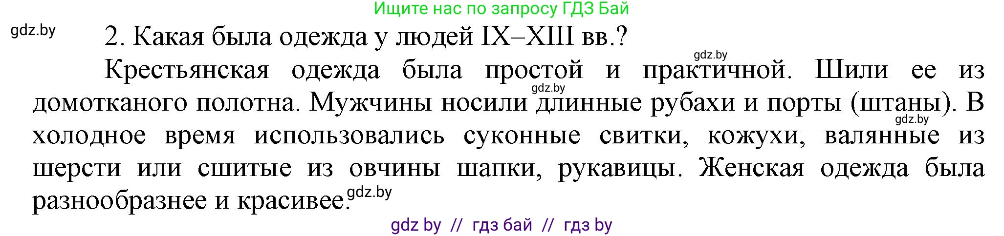 История Беларуси (Гісторыя Беларусі), 6 класс Учебник, авторы: Темушев Степан Николаевич, Бохан Юрий Николаевич, издательство Издательский центр БГУ, Минск, 2023, страница 116, номер 2, Решение