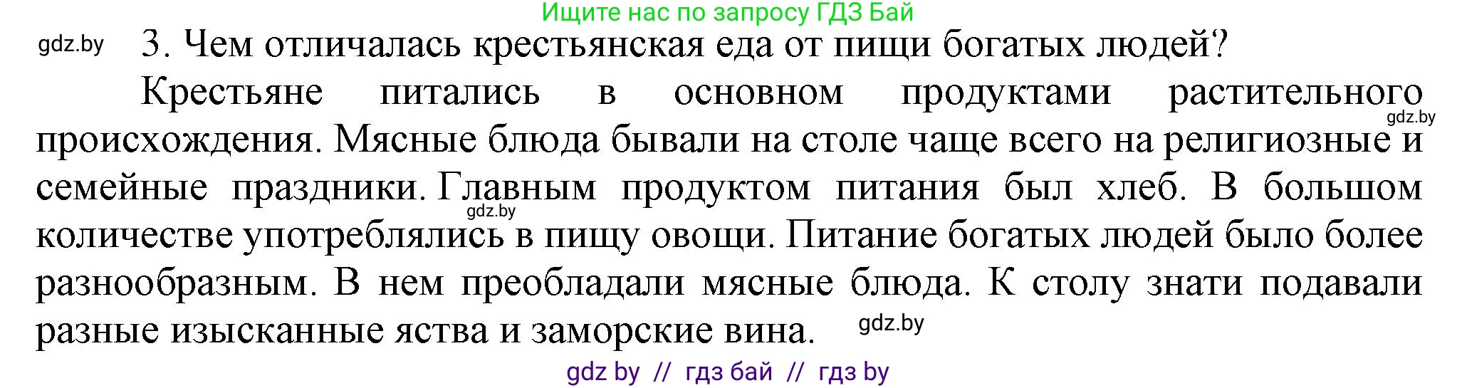 История Беларуси (Гісторыя Беларусі), 6 класс Учебник, авторы: Темушев Степан Николаевич, Бохан Юрий Николаевич, издательство Издательский центр БГУ, Минск, 2023, страница 117, номер 3, Решение