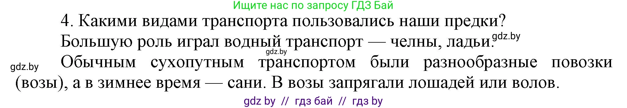 История Беларуси (Гісторыя Беларусі), 6 класс Учебник, авторы: Темушев Степан Николаевич, Бохан Юрий Николаевич, издательство Издательский центр БГУ, Минск, 2023, страница 117, номер 4, Решение