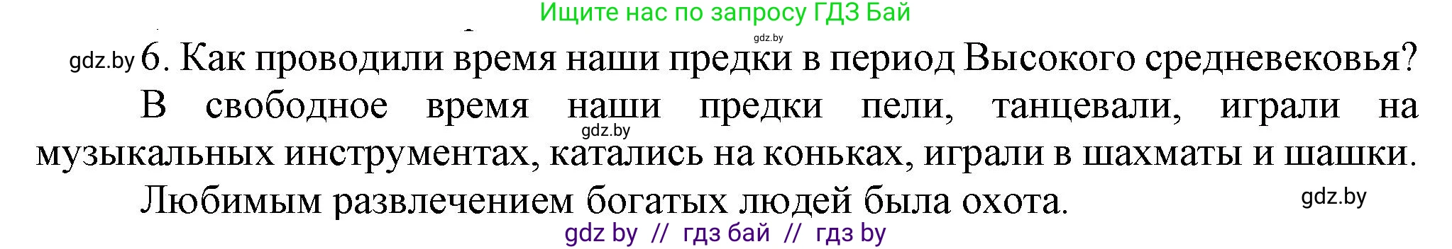 История Беларуси (Гісторыя Беларусі), 6 класс Учебник, авторы: Темушев Степан Николаевич, Бохан Юрий Николаевич, издательство Издательский центр БГУ, Минск, 2023, страница 117, номер 6, Решение