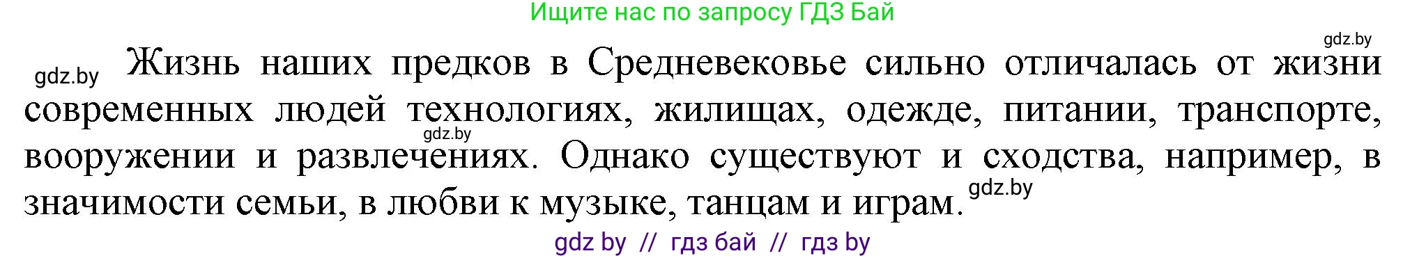 История Беларуси (Гісторыя Беларусі), 6 класс Учебник, авторы: Темушев Степан Николаевич, Бохан Юрий Николаевич, издательство Издательский центр БГУ, Минск, 2023, страница 117, номер 7, Решение (продолжение 2)
