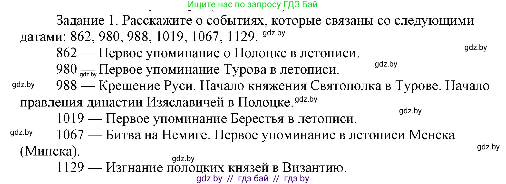 История Беларуси (Гісторыя Беларусі), 6 класс Учебник, авторы: Темушев Степан Николаевич, Бохан Юрий Николаевич, издательство Издательский центр БГУ, Минск, 2023, страница 118, номер 1, Решение