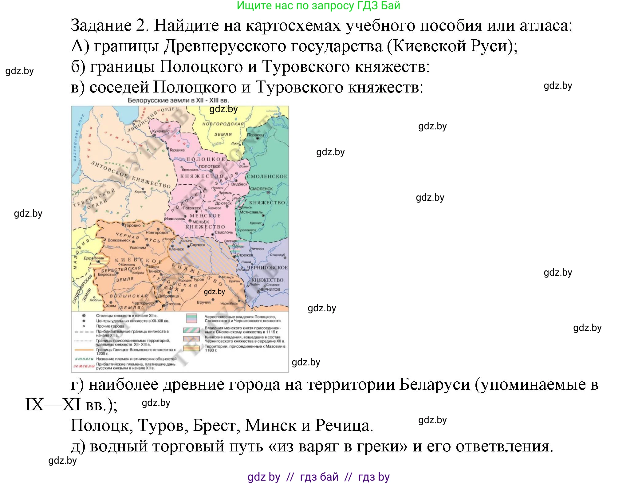 История Беларуси (Гісторыя Беларусі), 6 класс Учебник, авторы: Темушев Степан Николаевич, Бохан Юрий Николаевич, издательство Издательский центр БГУ, Минск, 2023, страница 118, номер 2, Решение