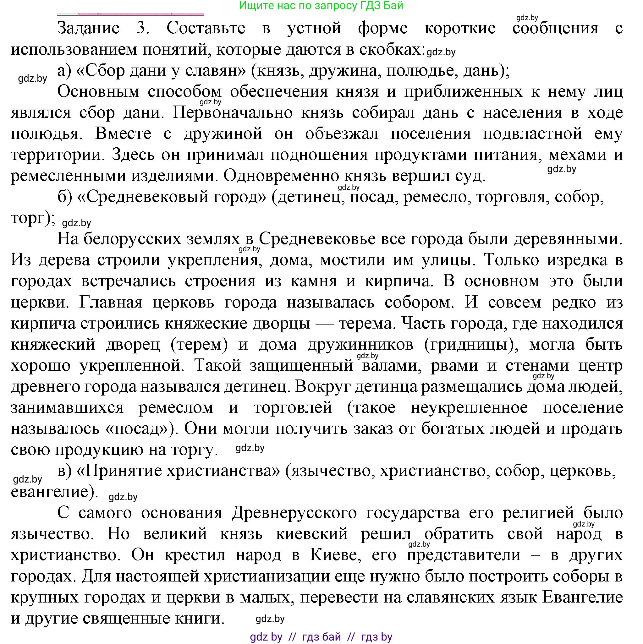 История Беларуси (Гісторыя Беларусі), 6 класс Учебник, авторы: Темушев Степан Николаевич, Бохан Юрий Николаевич, издательство Издательский центр БГУ, Минск, 2023, страница 118, номер 3, Решение