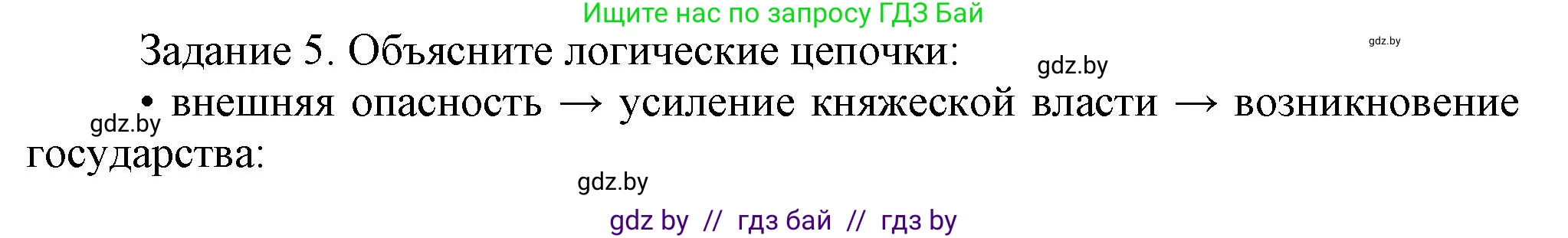 История Беларуси (Гісторыя Беларусі), 6 класс Учебник, авторы: Темушев Степан Николаевич, Бохан Юрий Николаевич, издательство Издательский центр БГУ, Минск, 2023, страница 119, номер 4, Решение