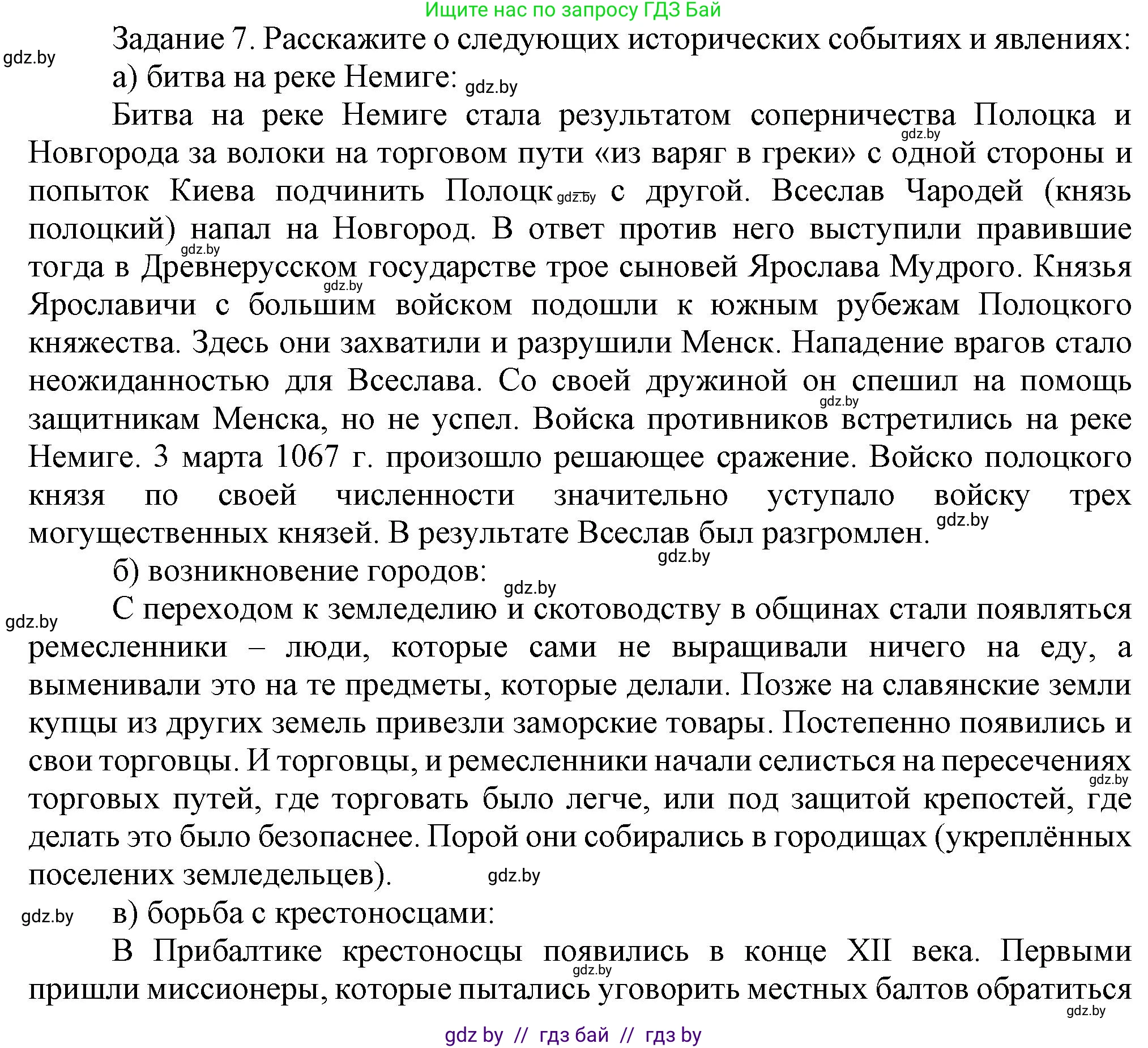 История Беларуси (Гісторыя Беларусі), 6 класс Учебник, авторы: Темушев Степан Николаевич, Бохан Юрий Николаевич, издательство Издательский центр БГУ, Минск, 2023, страница 119, номер 5, Решение