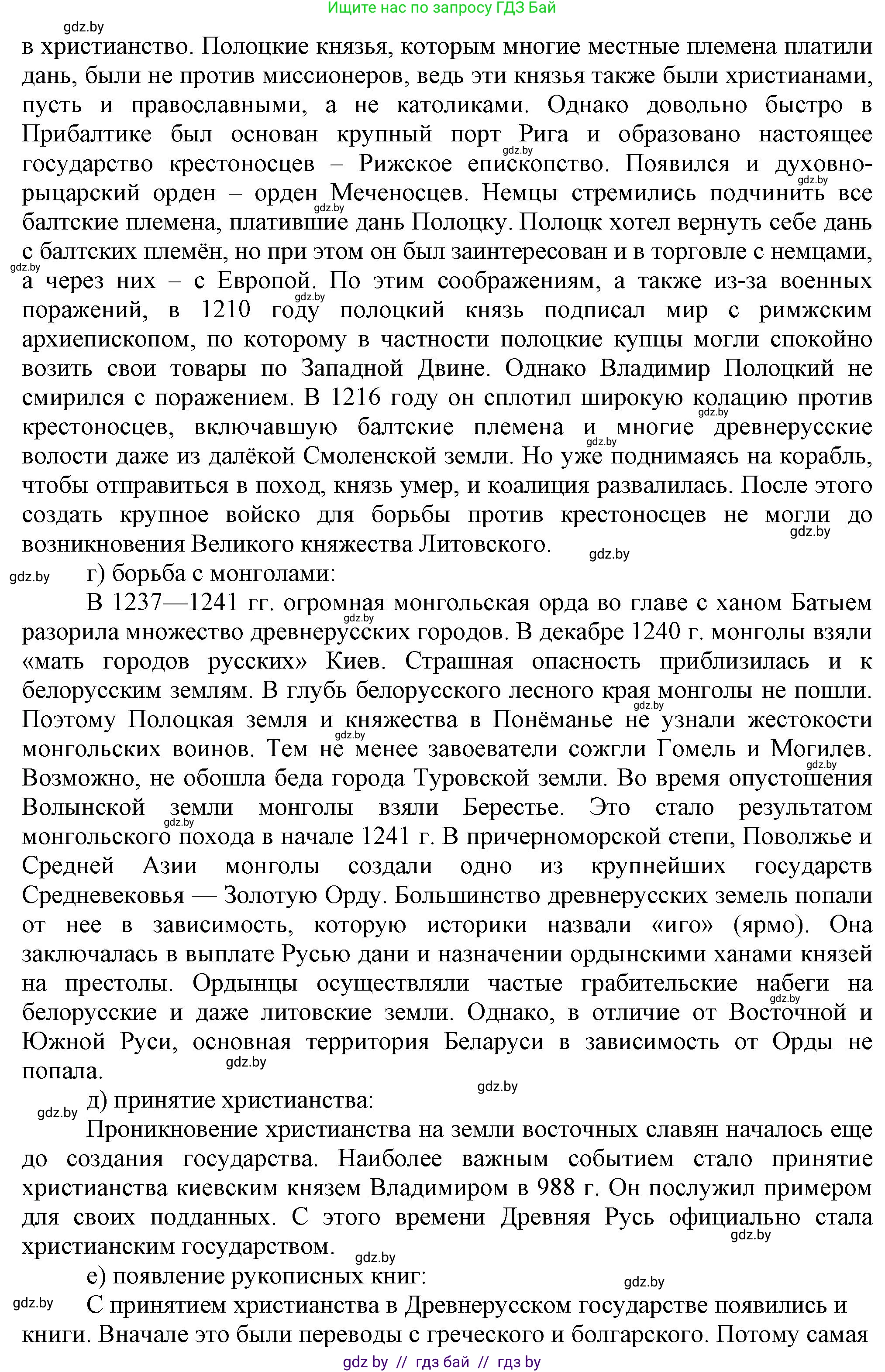 История Беларуси (Гісторыя Беларусі), 6 класс Учебник, авторы: Темушев Степан Николаевич, Бохан Юрий Николаевич, издательство Издательский центр БГУ, Минск, 2023, страница 119, номер 5, Решение (продолжение 2)