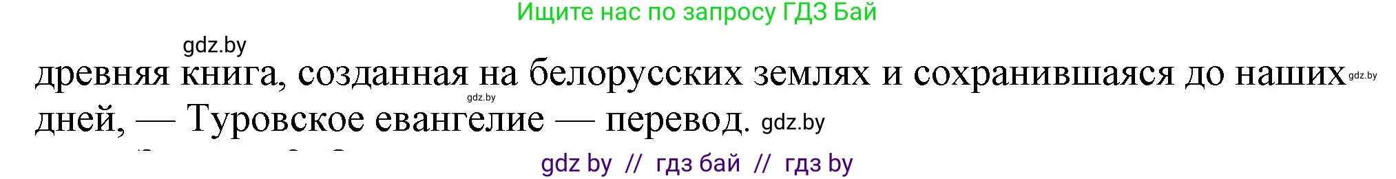 История Беларуси (Гісторыя Беларусі), 6 класс Учебник, авторы: Темушев Степан Николаевич, Бохан Юрий Николаевич, издательство Издательский центр БГУ, Минск, 2023, страница 119, номер 5, Решение (продолжение 3)