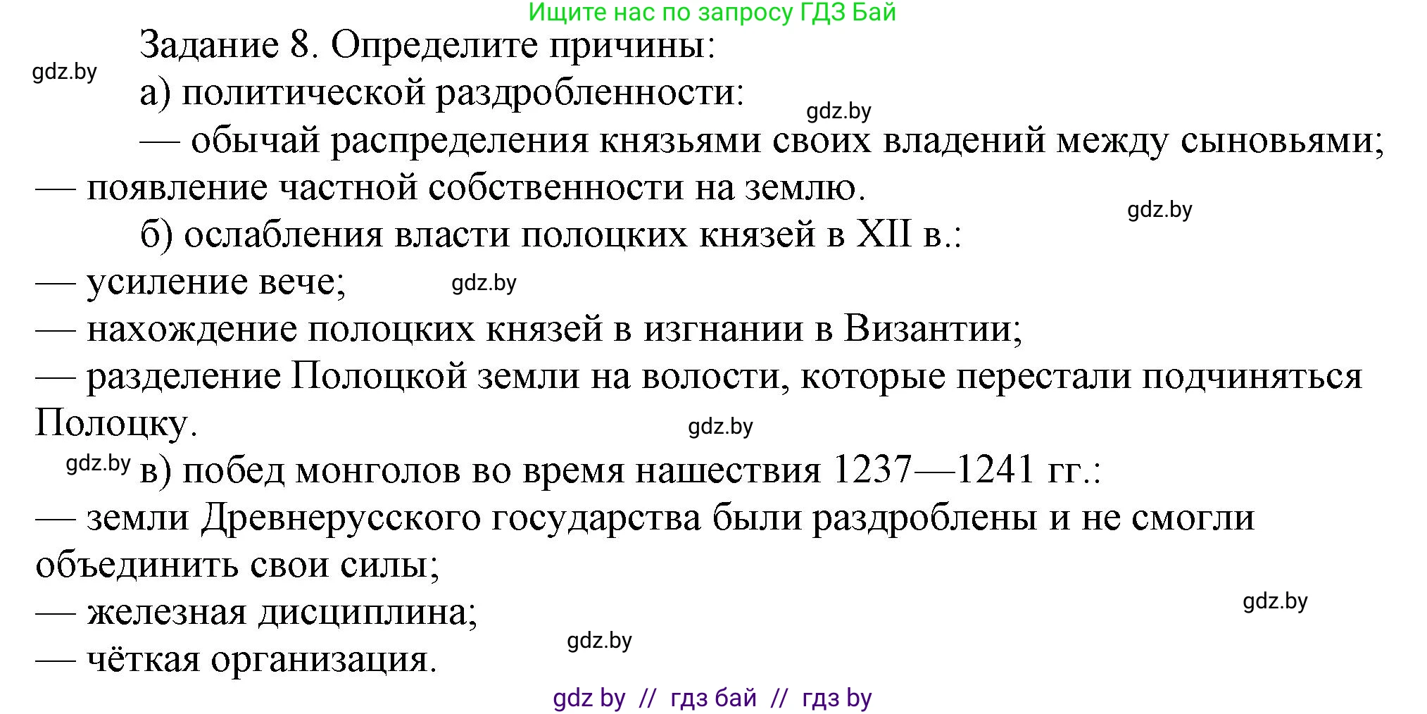 История Беларуси (Гісторыя Беларусі), 6 класс Учебник, авторы: Темушев Степан Николаевич, Бохан Юрий Николаевич, издательство Издательский центр БГУ, Минск, 2023, страница 119, номер 6, Решение