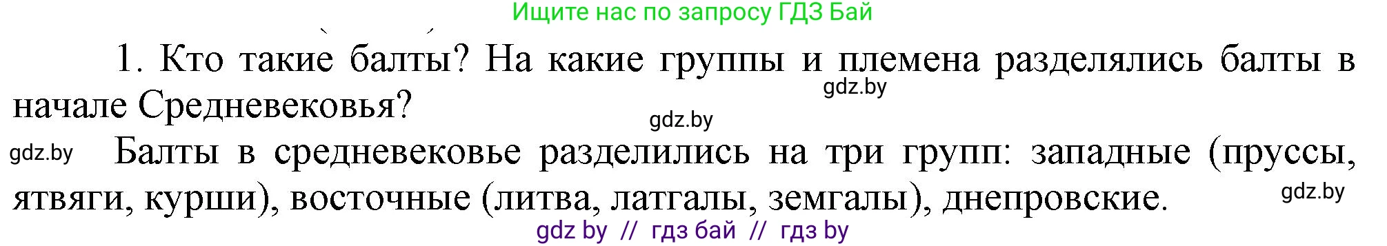 История Беларуси (Гісторыя Беларусі), 6 класс Учебник, авторы: Темушев Степан Николаевич, Бохан Юрий Николаевич, издательство Издательский центр БГУ, Минск, 2023, страница 120, Решение