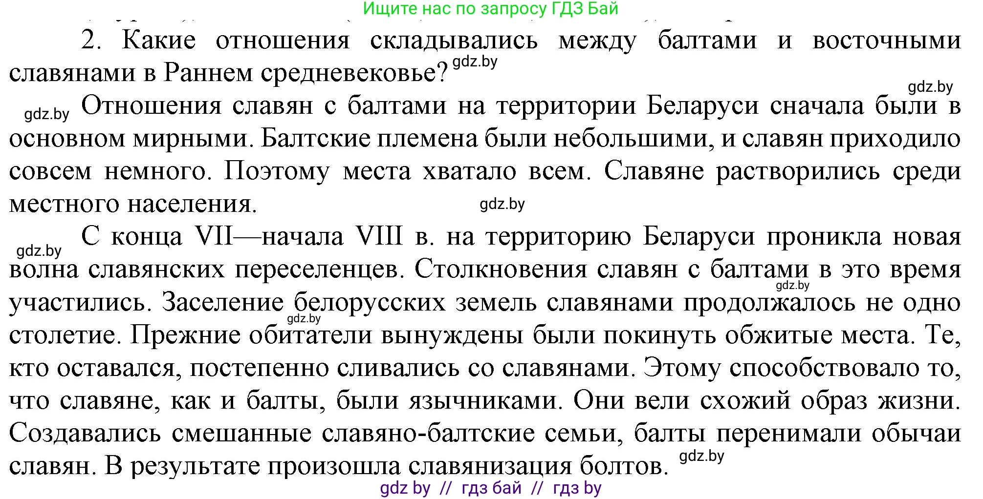 История Беларуси (Гісторыя Беларусі), 6 класс Учебник, авторы: Темушев Степан Николаевич, Бохан Юрий Николаевич, издательство Издательский центр БГУ, Минск, 2023, страница 120, Решение