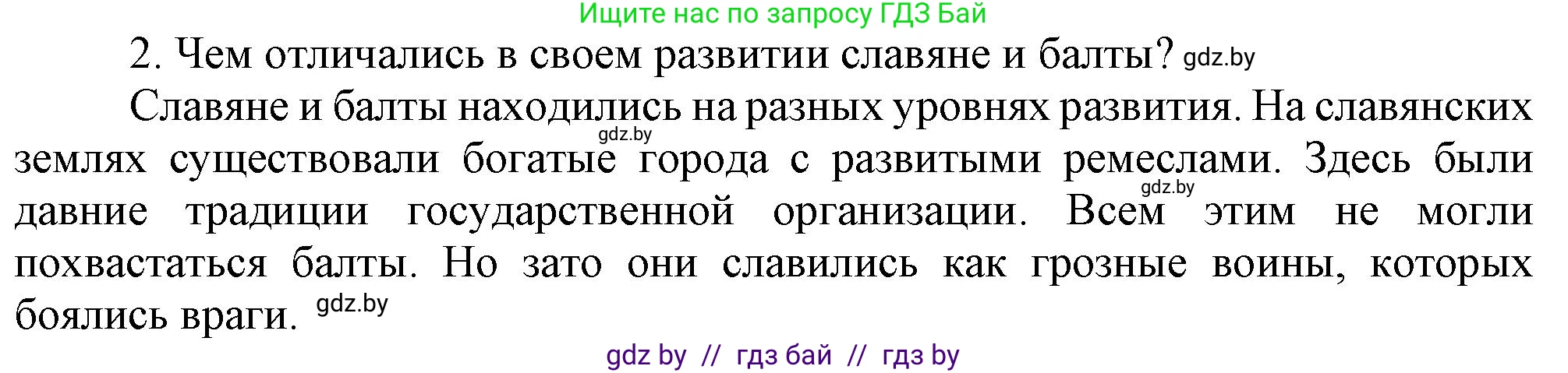 История Беларуси (Гісторыя Беларусі), 6 класс Учебник, авторы: Темушев Степан Николаевич, Бохан Юрий Николаевич, издательство Издательский центр БГУ, Минск, 2023, страница 126, номер 2, Решение
