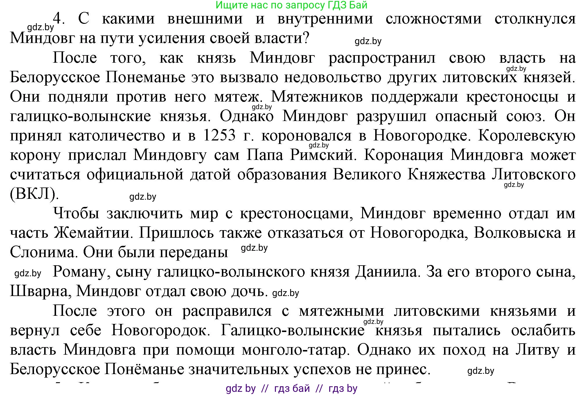 История Беларуси (Гісторыя Беларусі), 6 класс Учебник, авторы: Темушев Степан Николаевич, Бохан Юрий Николаевич, издательство Издательский центр БГУ, Минск, 2023, страница 126, номер 4, Решение
