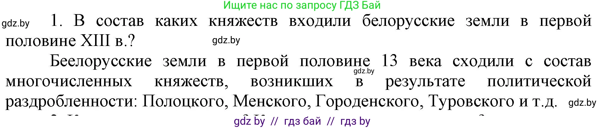 История Беларуси (Гісторыя Беларусі), 6 класс Учебник, авторы: Темушев Степан Николаевич, Бохан Юрий Николаевич, издательство Издательский центр БГУ, Минск, 2023, страница 126, Решение