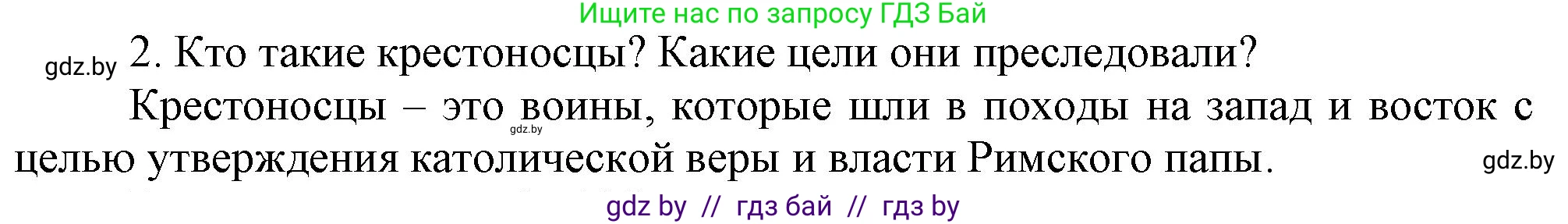 История Беларуси (Гісторыя Беларусі), 6 класс Учебник, авторы: Темушев Степан Николаевич, Бохан Юрий Николаевич, издательство Издательский центр БГУ, Минск, 2023, страница 126, Решение