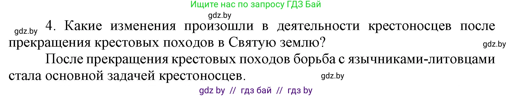 История Беларуси (Гісторыя Беларусі), 6 класс Учебник, авторы: Темушев Степан Николаевич, Бохан Юрий Николаевич, издательство Издательский центр БГУ, Минск, 2023, страница 134, номер 4, Решение