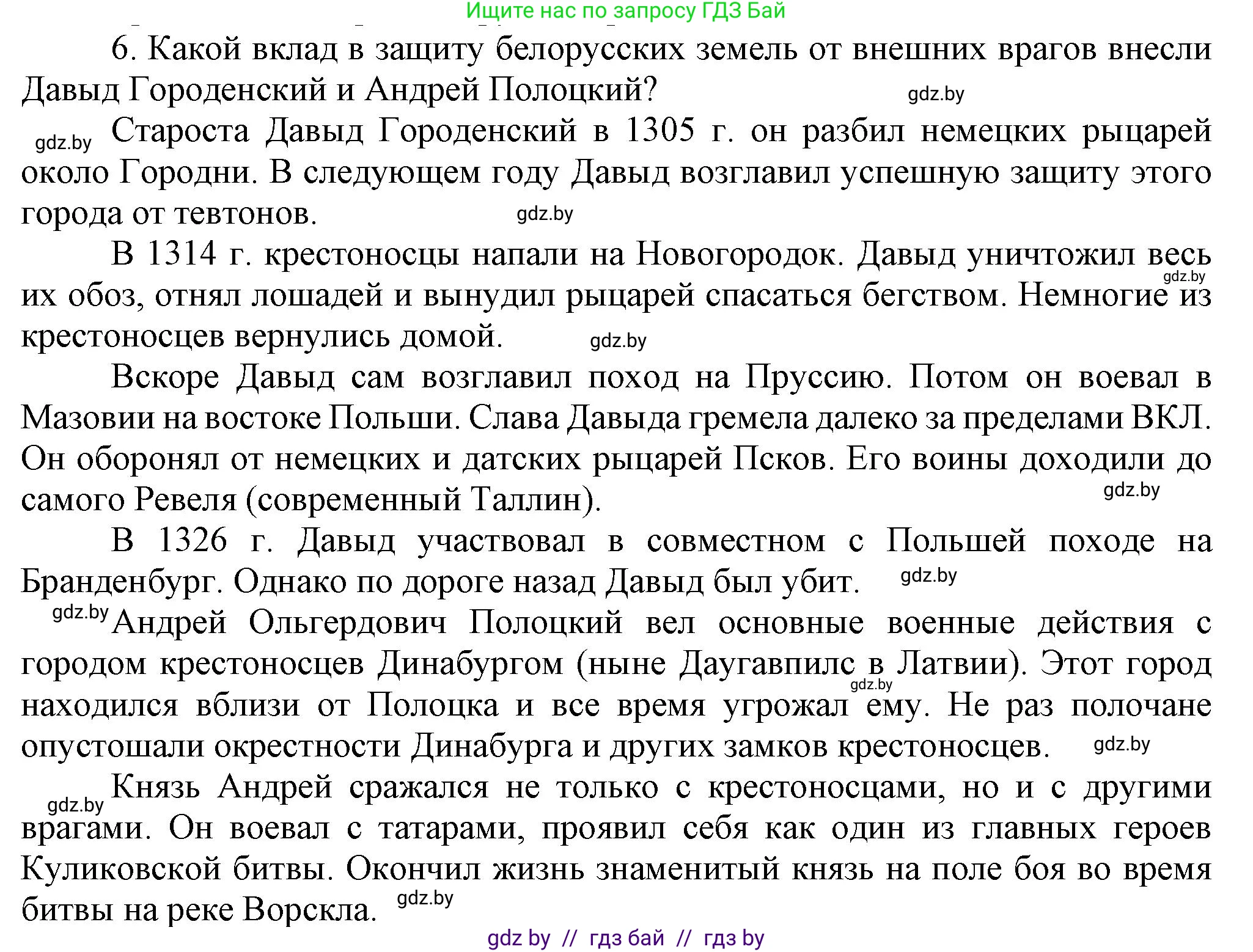 История Беларуси (Гісторыя Беларусі), 6 класс Учебник, авторы: Темушев Степан Николаевич, Бохан Юрий Николаевич, издательство Издательский центр БГУ, Минск, 2023, страница 134, номер 6, Решение