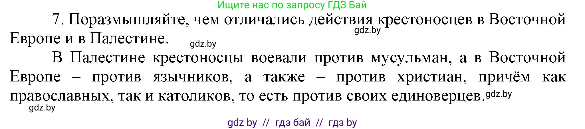 История Беларуси (Гісторыя Беларусі), 6 класс Учебник, авторы: Темушев Степан Николаевич, Бохан Юрий Николаевич, издательство Издательский центр БГУ, Минск, 2023, страница 134, номер 7, Решение