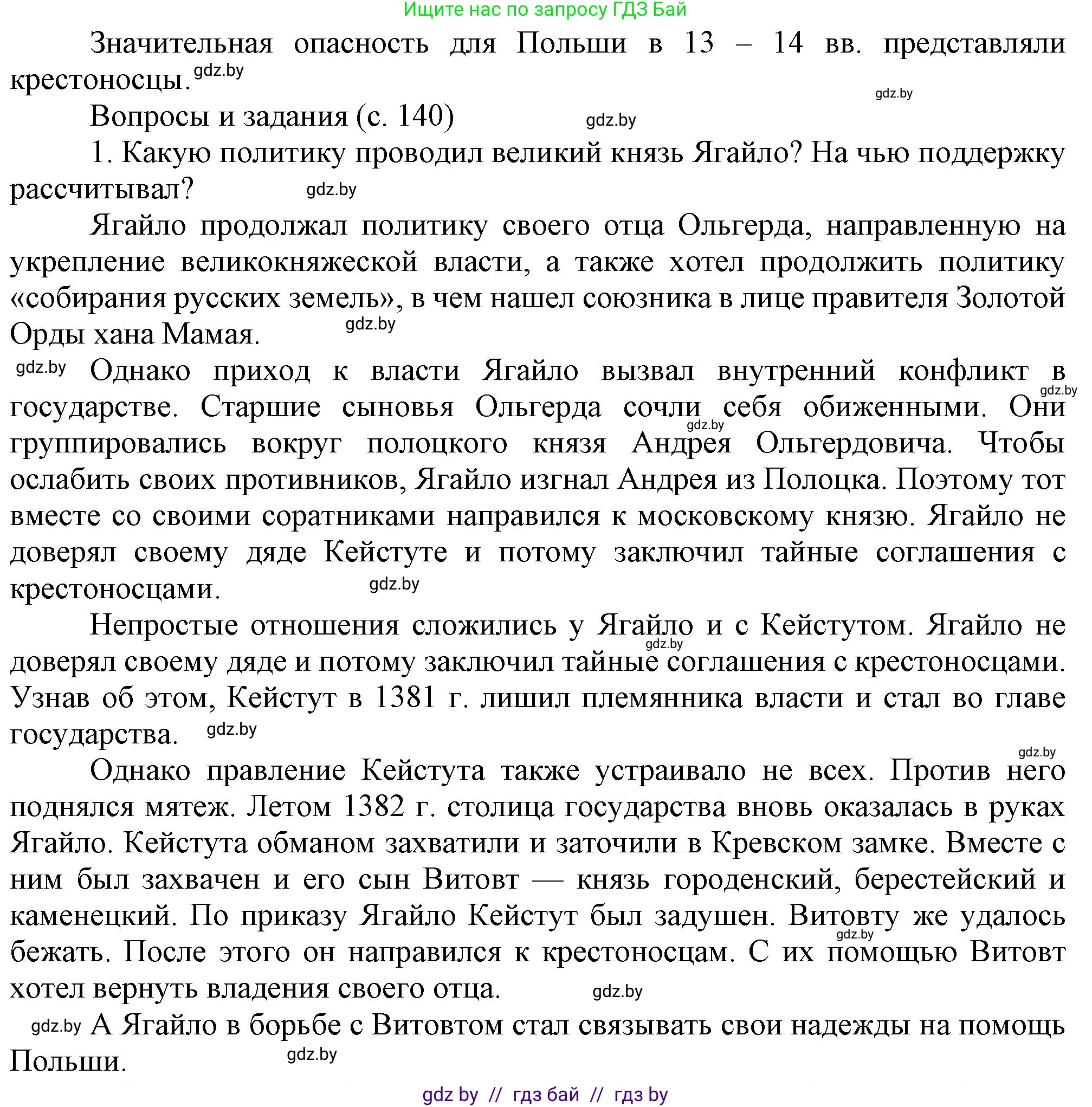 История Беларуси (Гісторыя Беларусі), 6 класс Учебник, авторы: Темушев Степан Николаевич, Бохан Юрий Николаевич, издательство Издательский центр БГУ, Минск, 2023, страница 140, номер 1, Решение