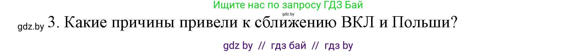 История Беларуси (Гісторыя Беларусі), 6 класс Учебник, авторы: Темушев Степан Николаевич, Бохан Юрий Николаевич, издательство Издательский центр БГУ, Минск, 2023, страница 140, номер 3, Решение