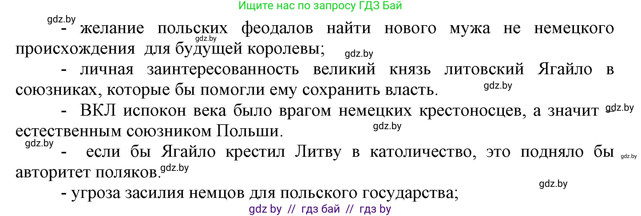 История Беларуси (Гісторыя Беларусі), 6 класс Учебник, авторы: Темушев Степан Николаевич, Бохан Юрий Николаевич, издательство Издательский центр БГУ, Минск, 2023, страница 140, номер 3, Решение (продолжение 2)