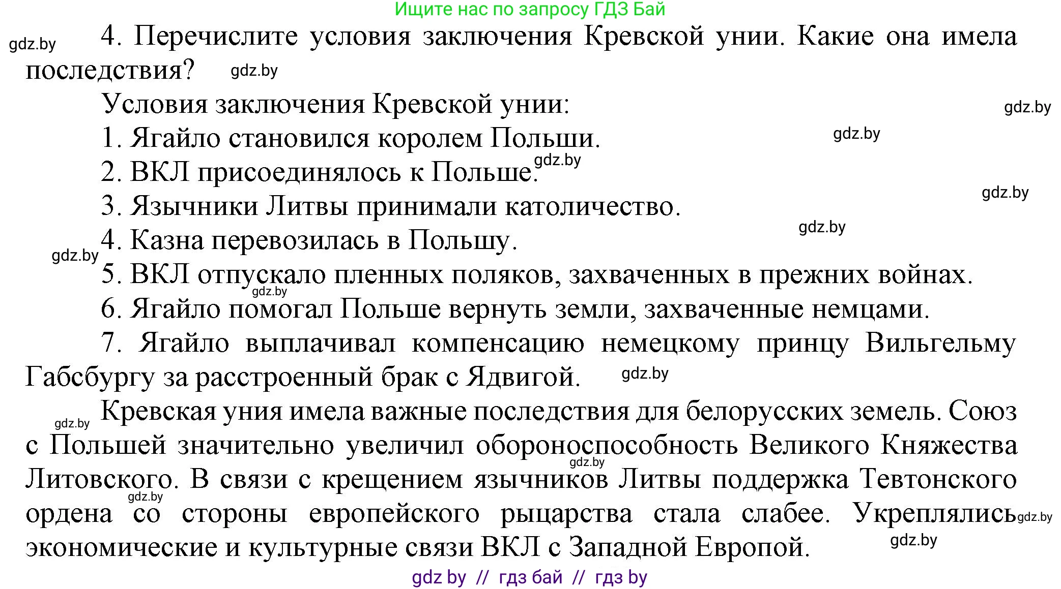 История Беларуси (Гісторыя Беларусі), 6 класс Учебник, авторы: Темушев Степан Николаевич, Бохан Юрий Николаевич, издательство Издательский центр БГУ, Минск, 2023, страница 140, номер 4, Решение