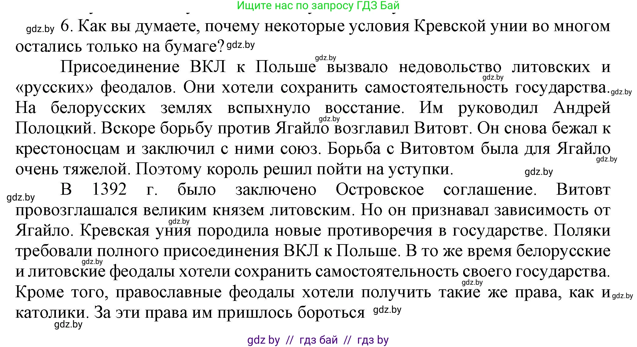 История Беларуси (Гісторыя Беларусі), 6 класс Учебник, авторы: Темушев Степан Николаевич, Бохан Юрий Николаевич, издательство Издательский центр БГУ, Минск, 2023, страница 140, номер 6, Решение
