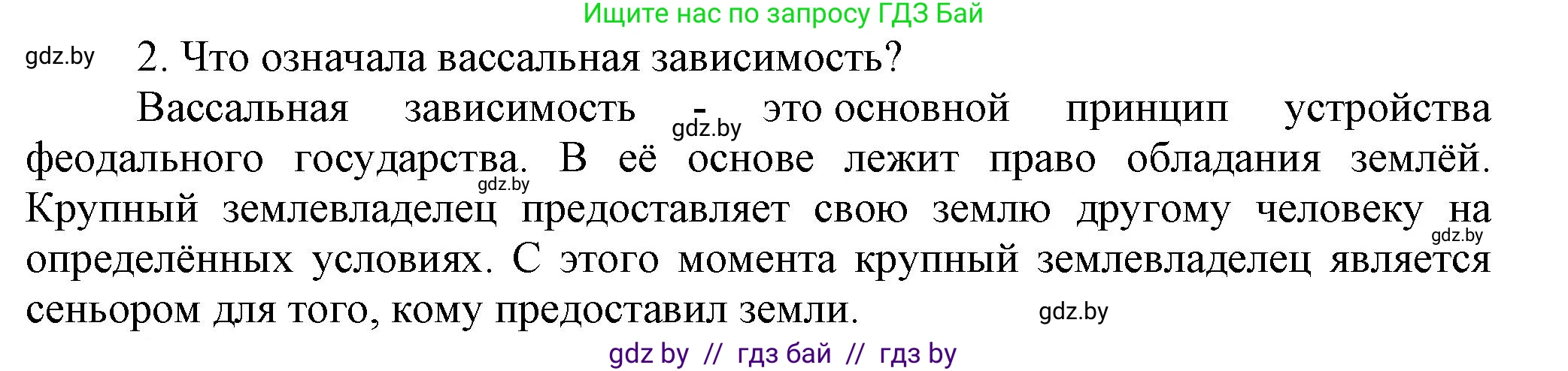 История Беларуси (Гісторыя Беларусі), 6 класс Учебник, авторы: Темушев Степан Николаевич, Бохан Юрий Николаевич, издательство Издательский центр БГУ, Минск, 2023, страница 141, Решение