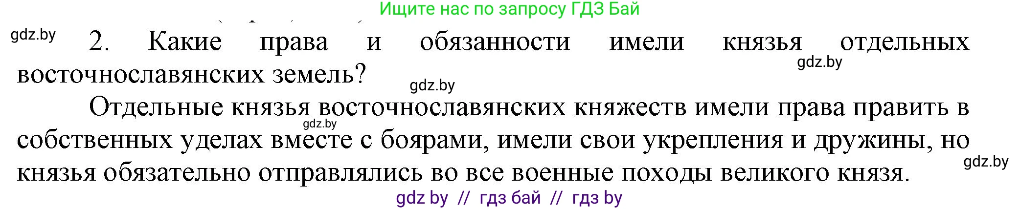 История Беларуси (Гісторыя Беларусі), 6 класс Учебник, авторы: Темушев Степан Николаевич, Бохан Юрий Николаевич, издательство Издательский центр БГУ, Минск, 2023, страница 146, номер 2, Решение