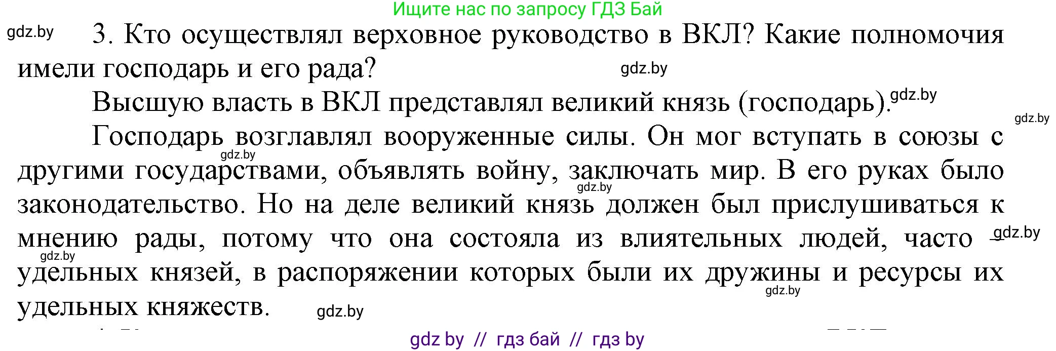 История Беларуси (Гісторыя Беларусі), 6 класс Учебник, авторы: Темушев Степан Николаевич, Бохан Юрий Николаевич, издательство Издательский центр БГУ, Минск, 2023, страница 146, номер 3, Решение
