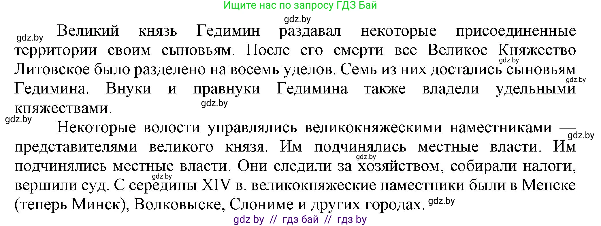 История Беларуси (Гісторыя Беларусі), 6 класс Учебник, авторы: Темушев Степан Николаевич, Бохан Юрий Николаевич, издательство Издательский центр БГУ, Минск, 2023, страница 146, номер 4, Решение (продолжение 2)