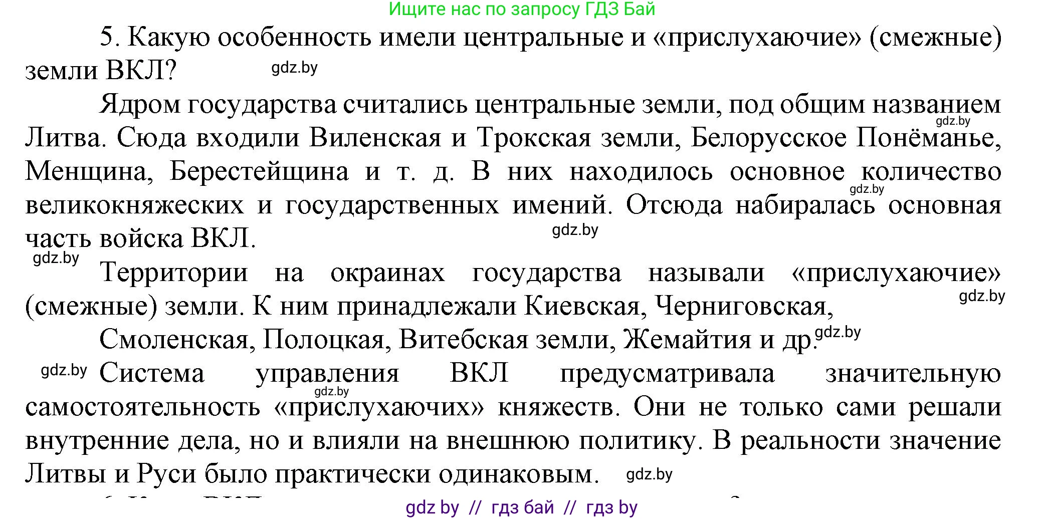 История Беларуси (Гісторыя Беларусі), 6 класс Учебник, авторы: Темушев Степан Николаевич, Бохан Юрий Николаевич, издательство Издательский центр БГУ, Минск, 2023, страница 146, номер 5, Решение