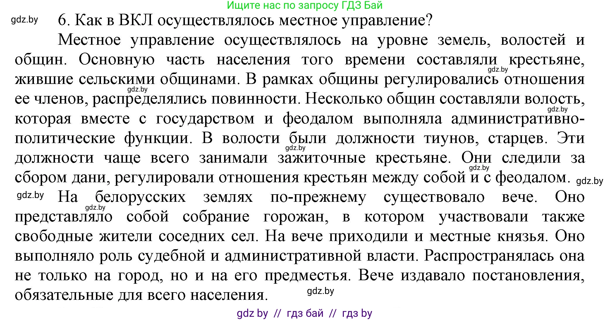 История Беларуси (Гісторыя Беларусі), 6 класс Учебник, авторы: Темушев Степан Николаевич, Бохан Юрий Николаевич, издательство Издательский центр БГУ, Минск, 2023, страница 146, номер 6, Решение