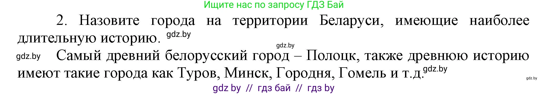 История Беларуси (Гісторыя Беларусі), 6 класс Учебник, авторы: Темушев Степан Николаевич, Бохан Юрий Николаевич, издательство Издательский центр БГУ, Минск, 2023, страница 147, Решение