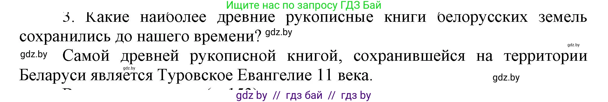 История Беларуси (Гісторыя Беларусі), 6 класс Учебник, авторы: Темушев Степан Николаевич, Бохан Юрий Николаевич, издательство Издательский центр БГУ, Минск, 2023, страница 147, Решение