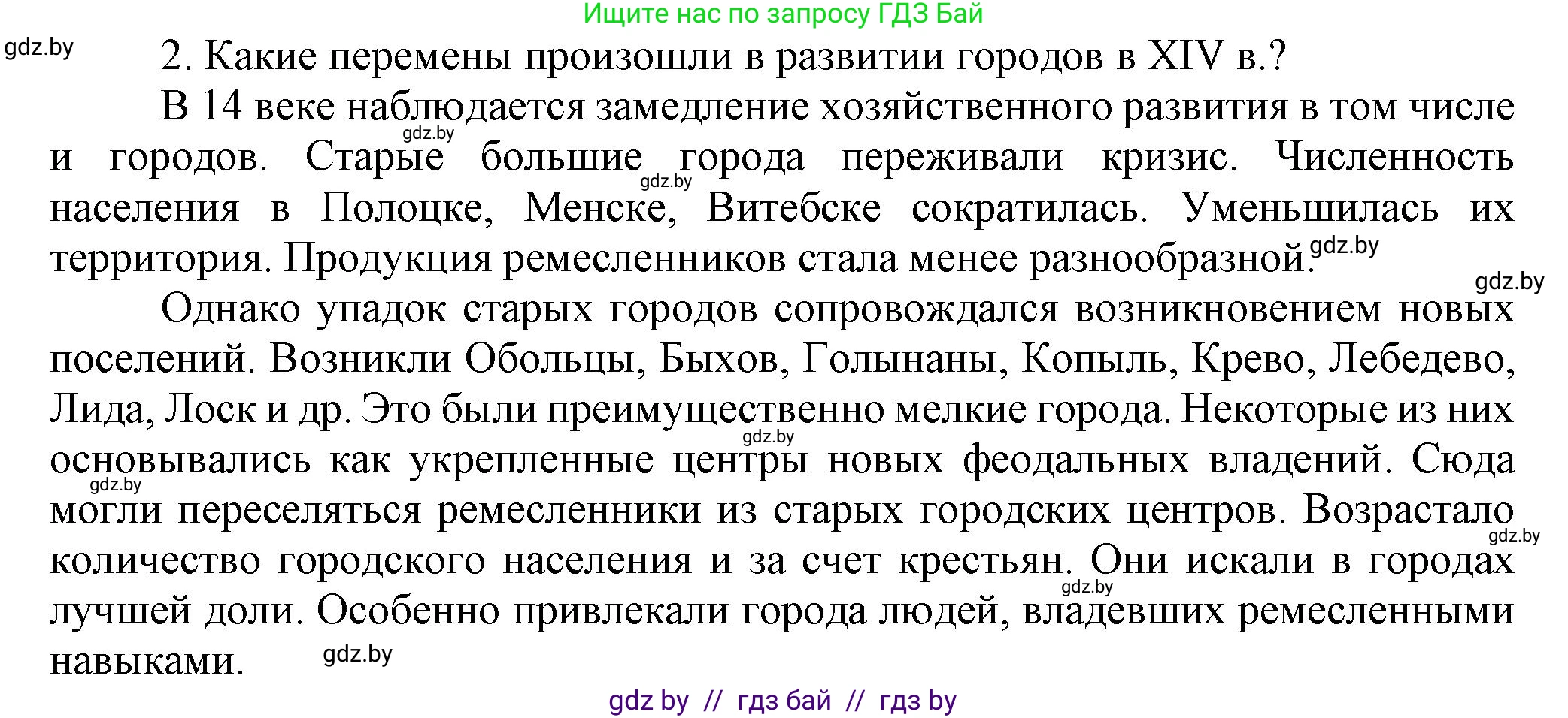 История Беларуси (Гісторыя Беларусі), 6 класс Учебник, авторы: Темушев Степан Николаевич, Бохан Юрий Николаевич, издательство Издательский центр БГУ, Минск, 2023, страница 153, номер 2, Решение