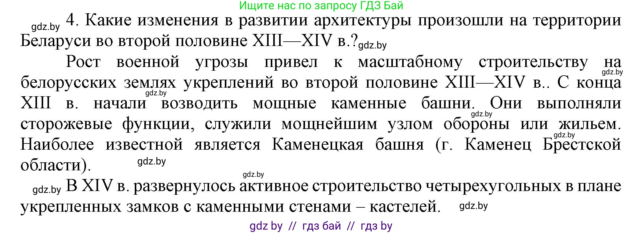 История Беларуси (Гісторыя Беларусі), 6 класс Учебник, авторы: Темушев Степан Николаевич, Бохан Юрий Николаевич, издательство Издательский центр БГУ, Минск, 2023, страница 153, номер 4, Решение