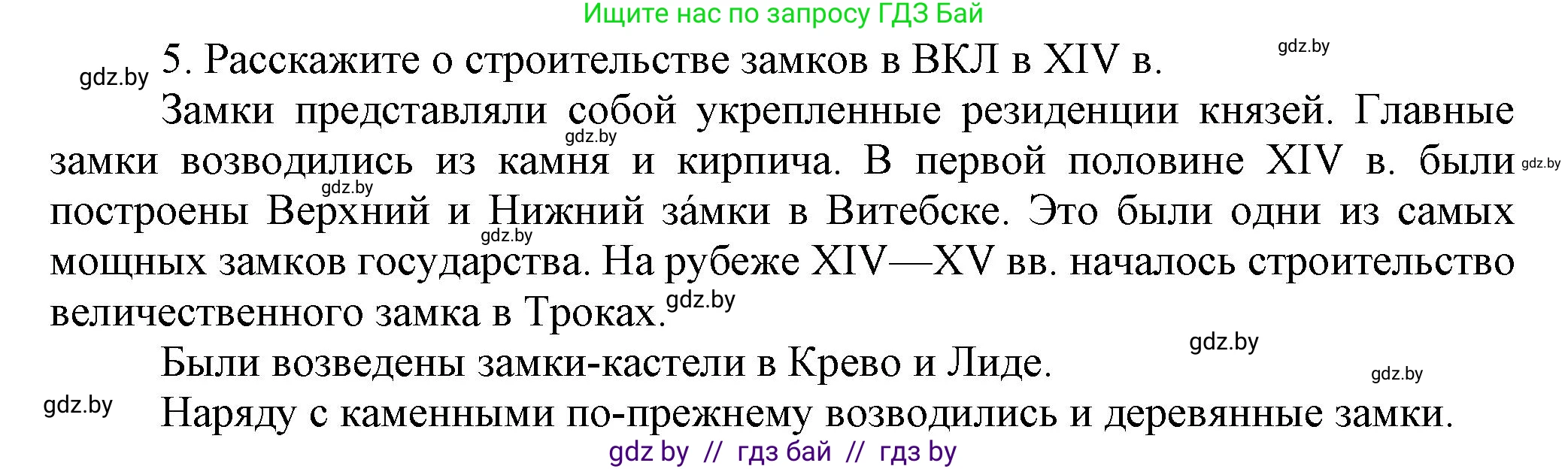 История Беларуси (Гісторыя Беларусі), 6 класс Учебник, авторы: Темушев Степан Николаевич, Бохан Юрий Николаевич, издательство Издательский центр БГУ, Минск, 2023, страница 153, номер 5, Решение
