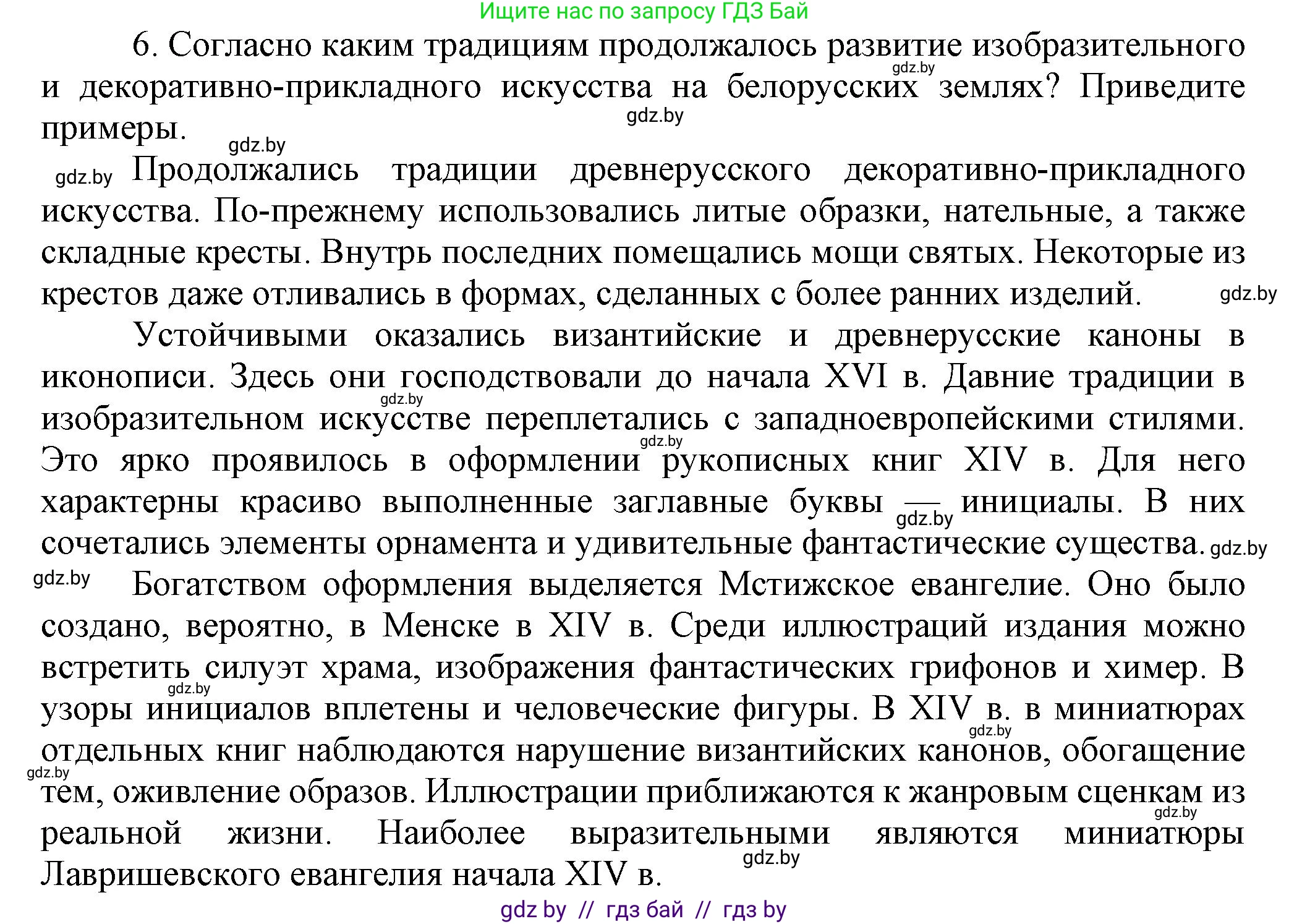 История Беларуси (Гісторыя Беларусі), 6 класс Учебник, авторы: Темушев Степан Николаевич, Бохан Юрий Николаевич, издательство Издательский центр БГУ, Минск, 2023, страница 153, номер 6, Решение