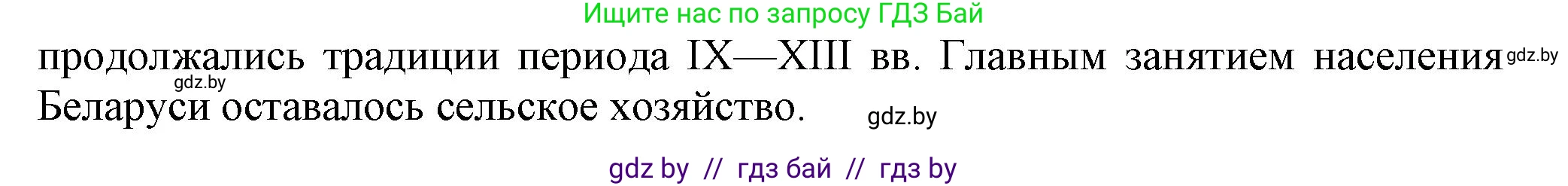 История Беларуси (Гісторыя Беларусі), 6 класс Учебник, авторы: Темушев Степан Николаевич, Бохан Юрий Николаевич, издательство Издательский центр БГУ, Минск, 2023, страница 153, номер 7, Решение (продолжение 2)