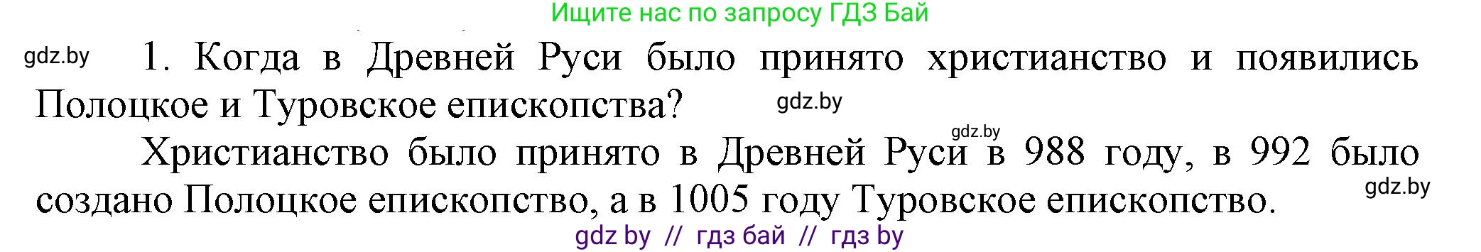 История Беларуси (Гісторыя Беларусі), 6 класс Учебник, авторы: Темушев Степан Николаевич, Бохан Юрий Николаевич, издательство Издательский центр БГУ, Минск, 2023, страница 154, Решение