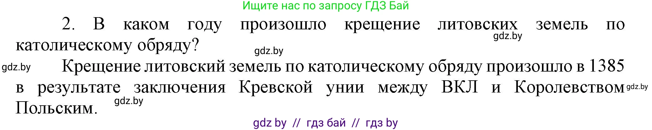 История Беларуси (Гісторыя Беларусі), 6 класс Учебник, авторы: Темушев Степан Николаевич, Бохан Юрий Николаевич, издательство Издательский центр БГУ, Минск, 2023, страница 154, Решение