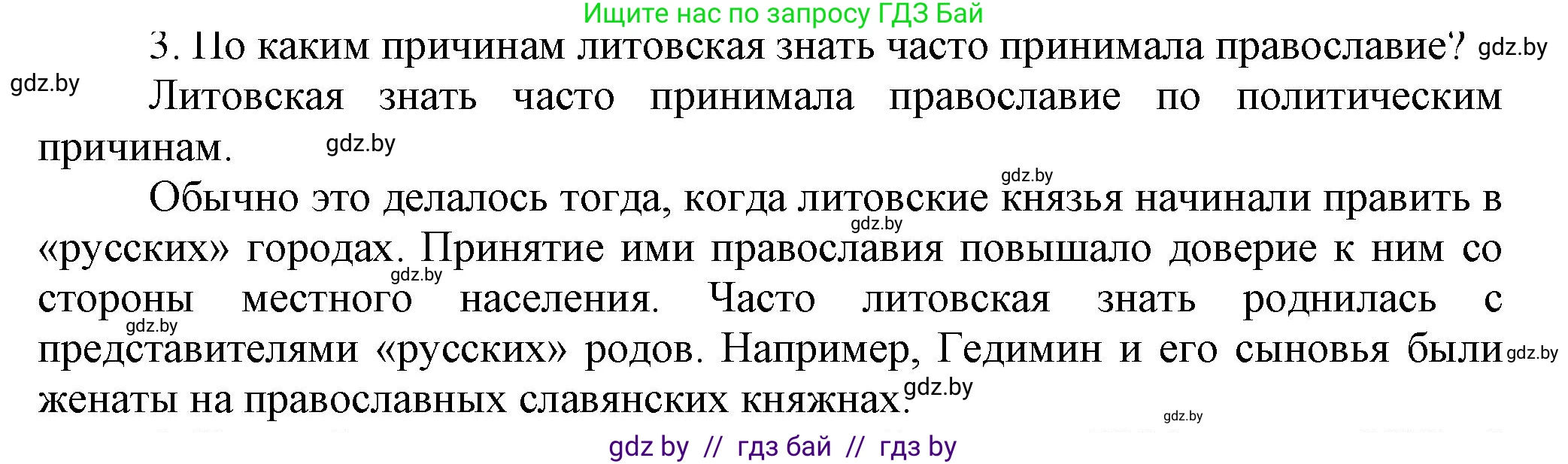 История Беларуси (Гісторыя Беларусі), 6 класс Учебник, авторы: Темушев Степан Николаевич, Бохан Юрий Николаевич, издательство Издательский центр БГУ, Минск, 2023, страница 160, номер 3, Решение