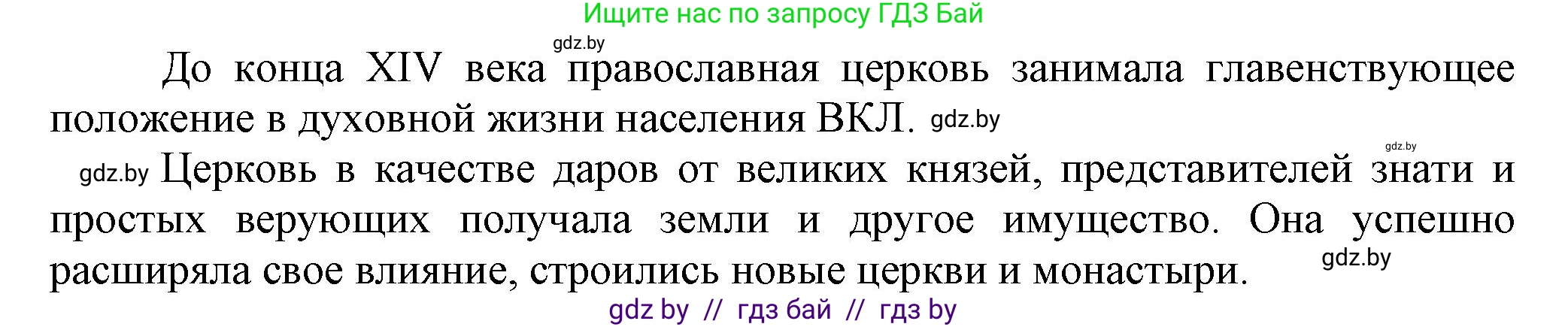 История Беларуси (Гісторыя Беларусі), 6 класс Учебник, авторы: Темушев Степан Николаевич, Бохан Юрий Николаевич, издательство Издательский центр БГУ, Минск, 2023, страница 160, номер 4, Решение (продолжение 2)